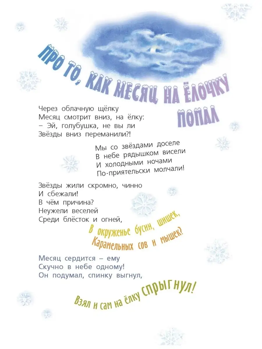 Как-то раз в новогоднем лесу... Энас-Книга 43840817 купить за 448 ₽ в  интернет-магазине Wildberries