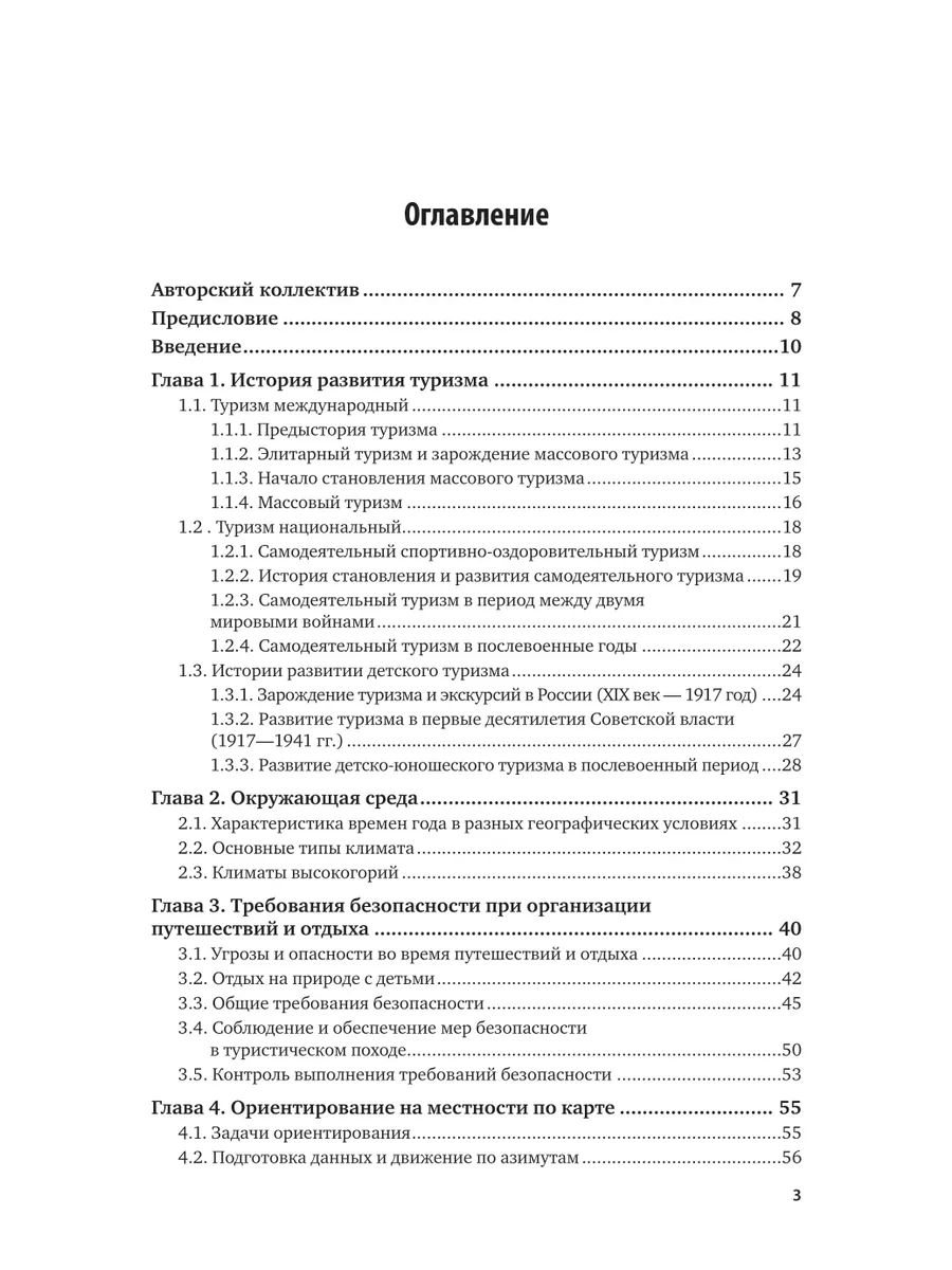 Технология и организация сопровождения туристов. Обеспечени… Юрайт 43840938  купить за 1 013 ₽ в интернет-магазине Wildberries