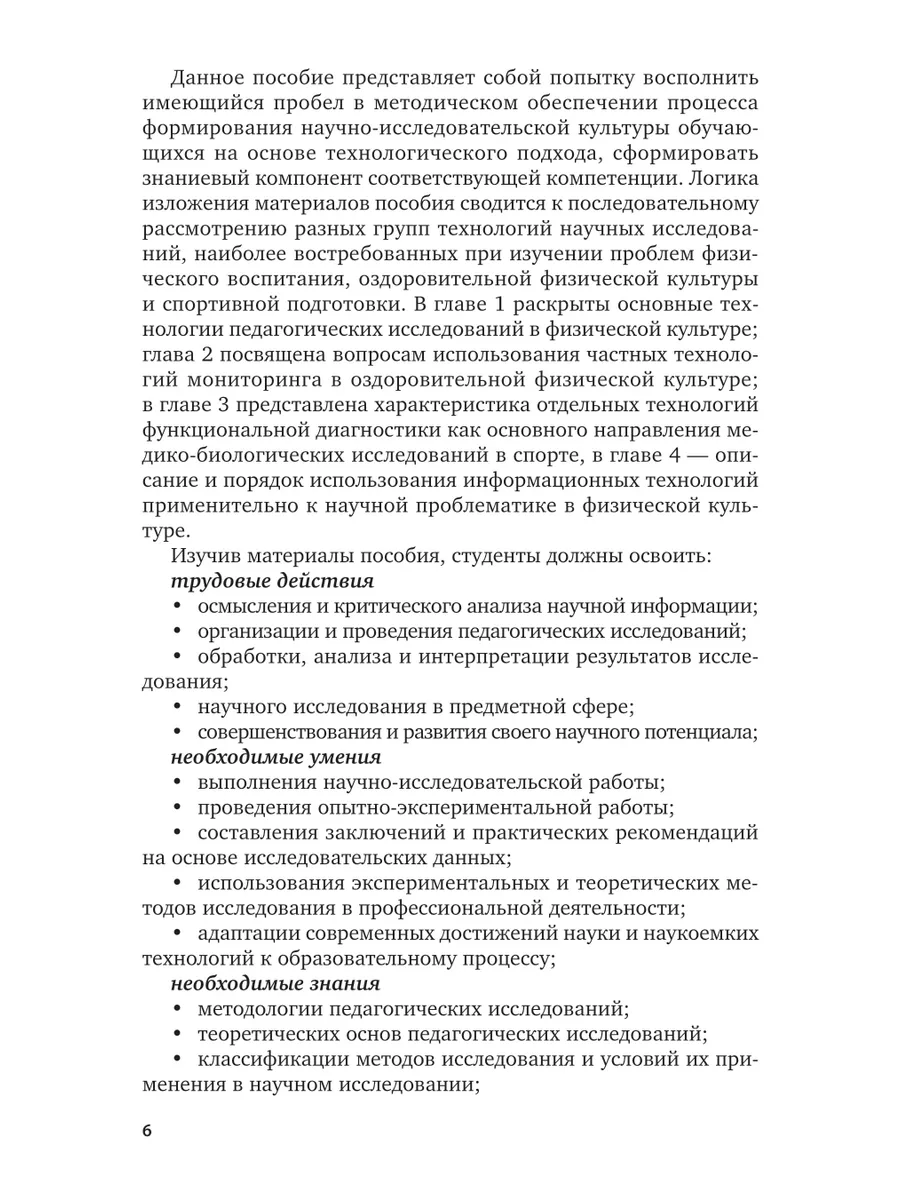 Технологии научных исследований в физической культуре и спо… Юрайт 43842326  купить за 464 ₽ в интернет-магазине Wildberries