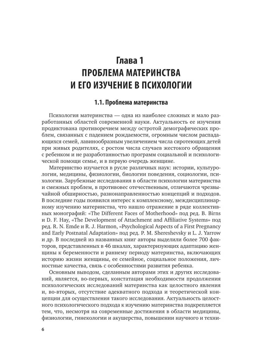 Психология материнства Юрайт 43842448 купить за 1 128 ₽ в интернет-магазине  Wildberries