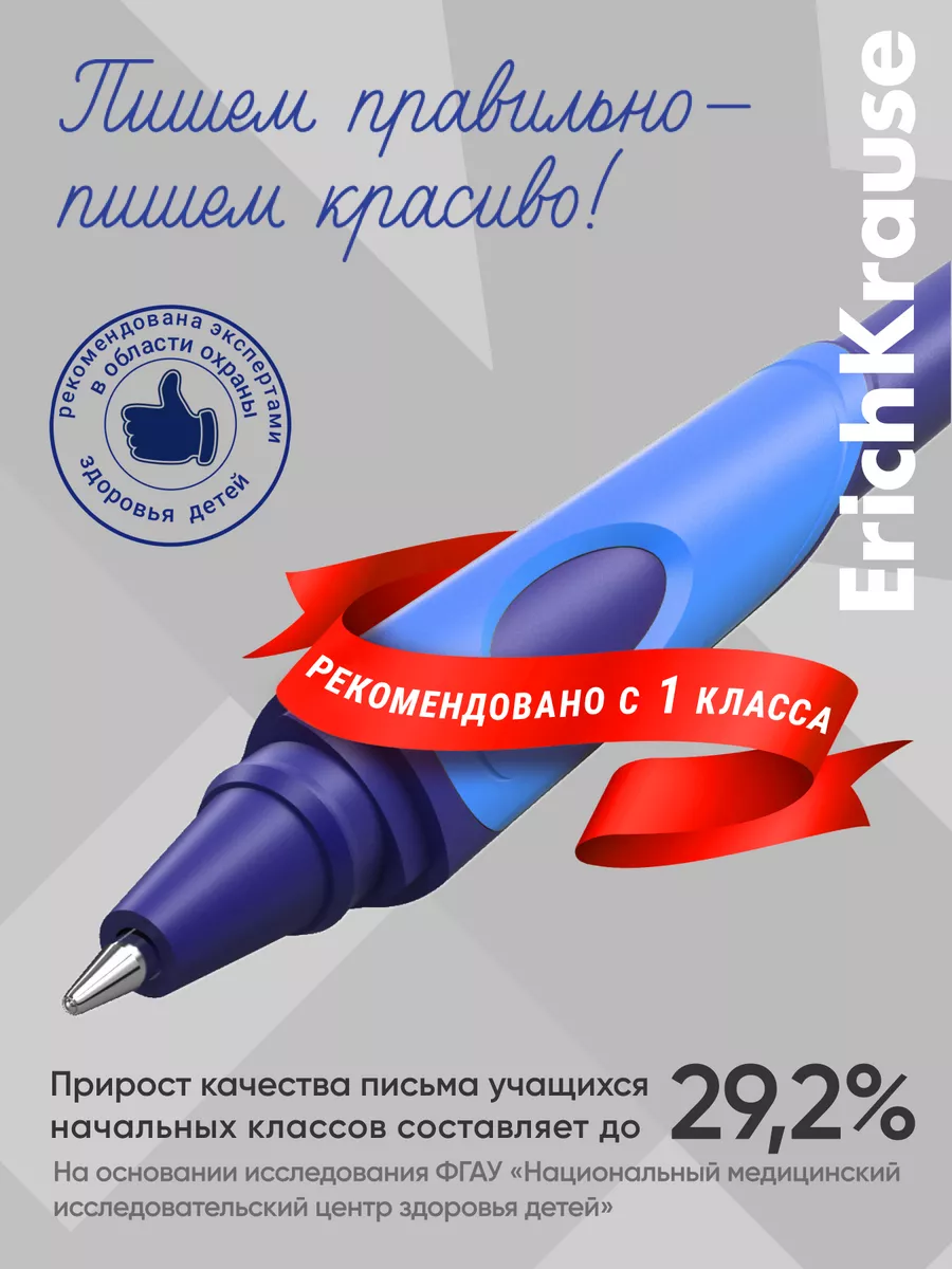 Ручка шариковая синяя ErgoLine Kids - 1 шт ErichKrause 43842621 купить за  167 ₽ в интернет-магазине Wildberries