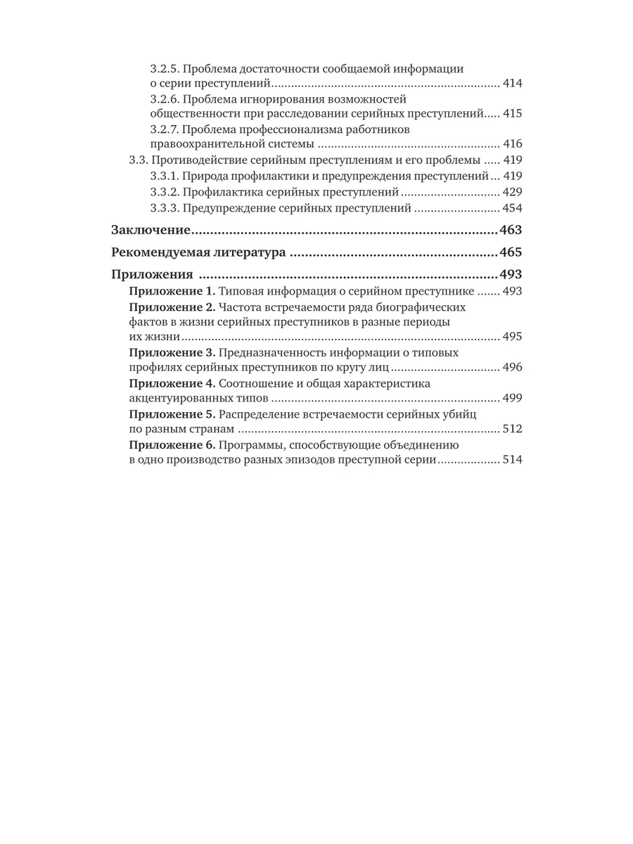 Криминалистическое профилирование Юрайт 43843151 купить за 2 449 ₽ в  интернет-магазине Wildberries