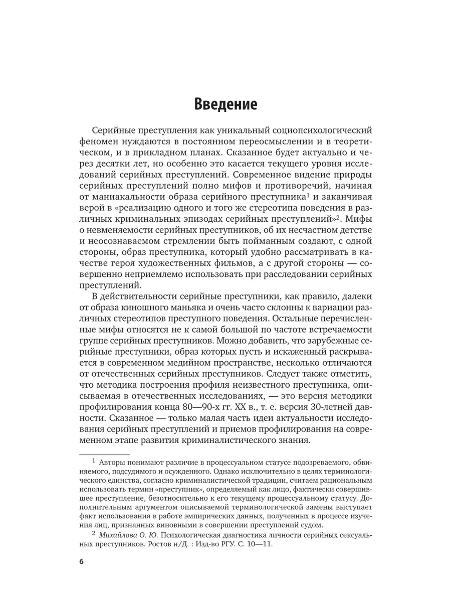 Криминалистическое профилирование Юрайт 43843151 купить за 2 449 ₽ в  интернет-магазине Wildberries