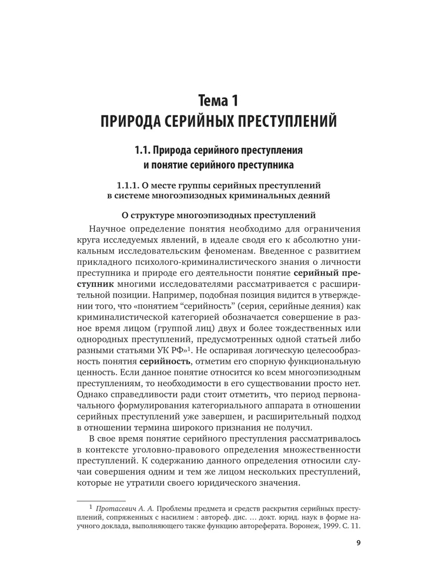 Криминалистическое профилирование Юрайт 43843151 купить за 2 449 ₽ в  интернет-магазине Wildberries