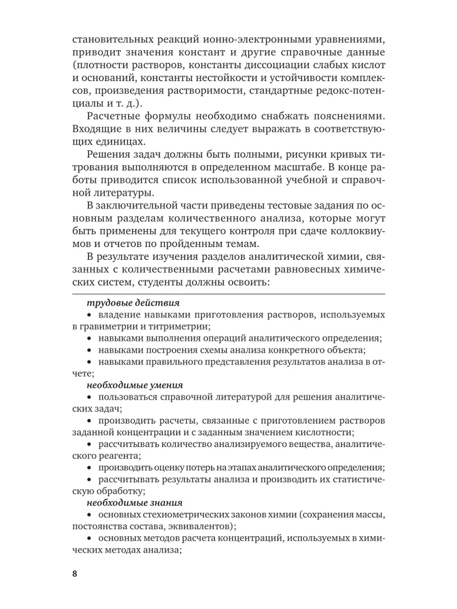 Аналитическая химия. Расчеты в количественном анализе Юрайт 43843416 купить  за 708 ₽ в интернет-магазине Wildberries