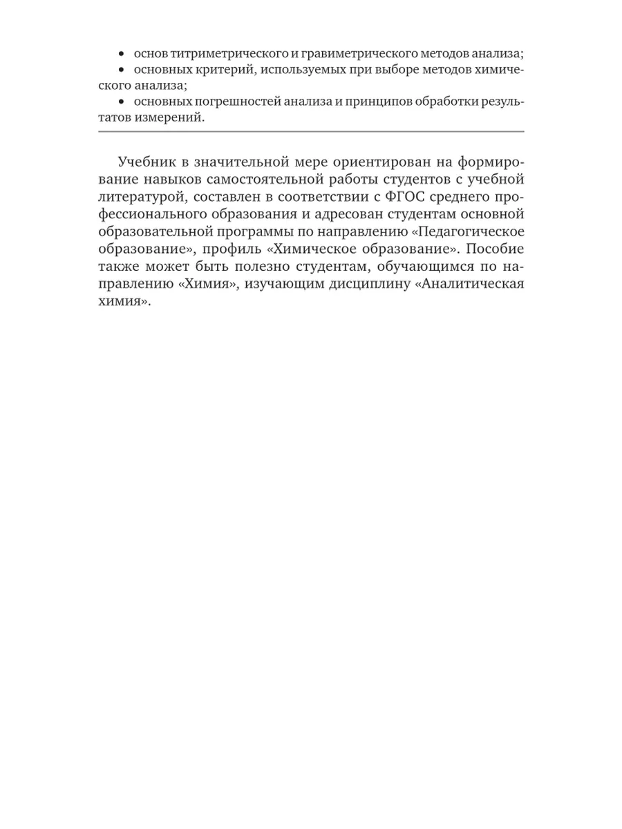 Аналитическая химия. Расчеты в количественном анализе Юрайт 43843416 купить  за 708 ₽ в интернет-магазине Wildberries