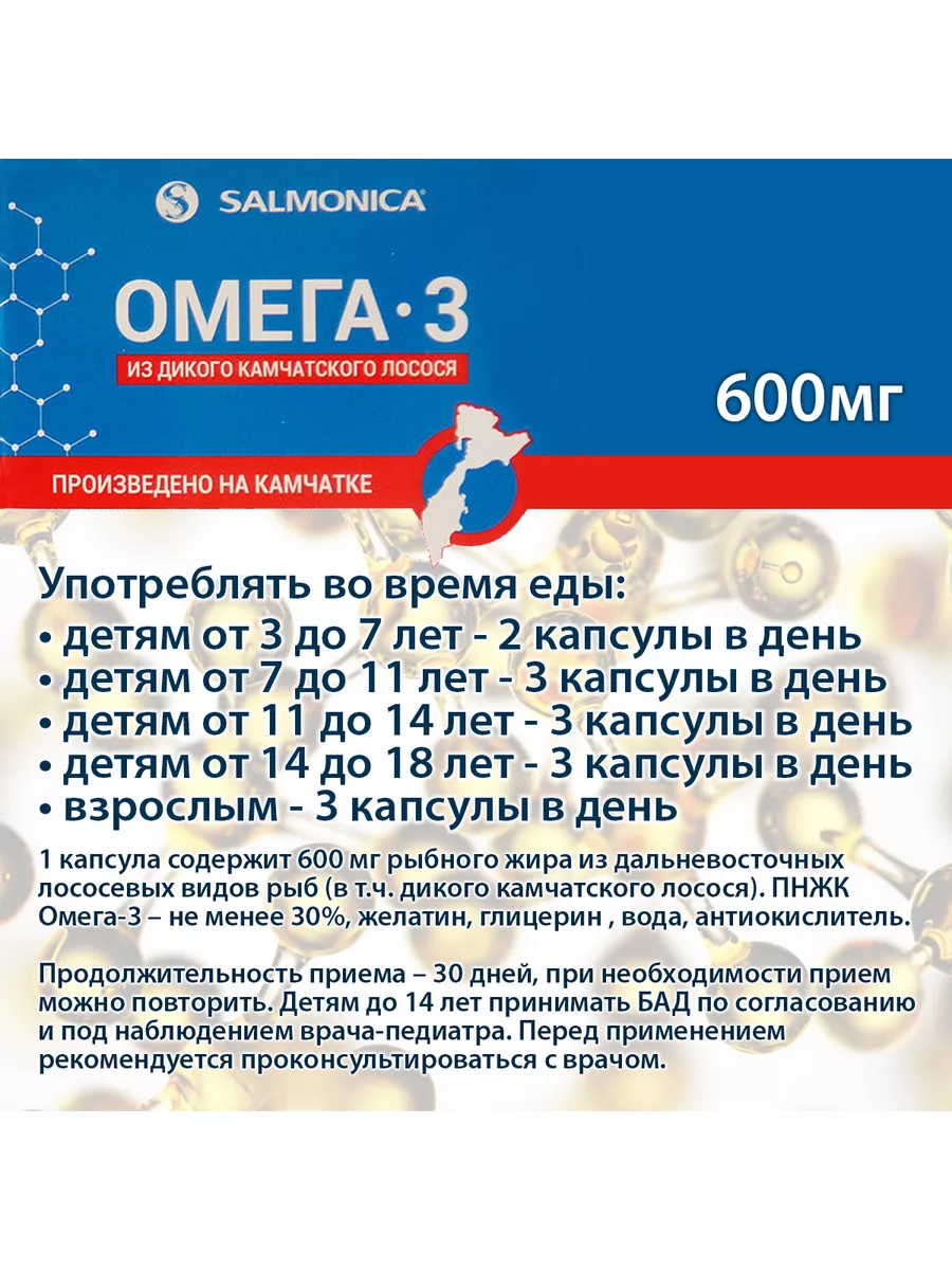 Омега-3 из дикого лосося 600мг 240 шт. SALMONICA 43843616 купить за 2 010 ₽  в интернет-магазине Wildberries