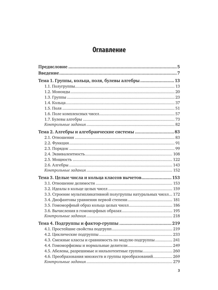 Абстрактная и компьютерная алгебра Юрайт 43844226 купить за 2 805 ₽ в  интернет-магазине Wildberries