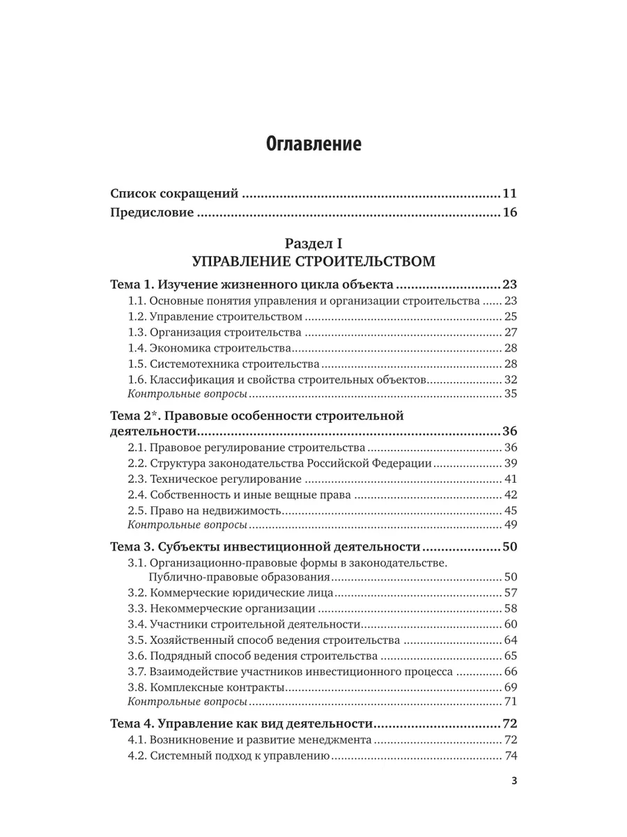 Основы организации и управления в строительстве Юрайт 43845102 купить за 2  458 ₽ в интернет-магазине Wildberries