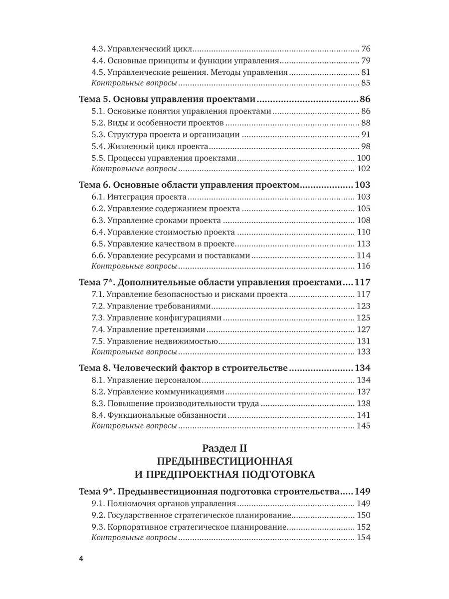 Основы организации и управления в строительстве Юрайт 43845102 купить за 2  458 ₽ в интернет-магазине Wildberries