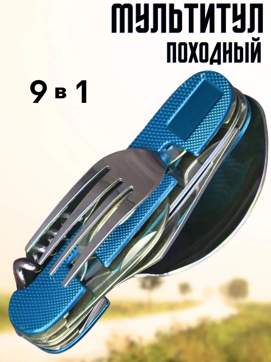 нож складной походный набор туриста мультитул