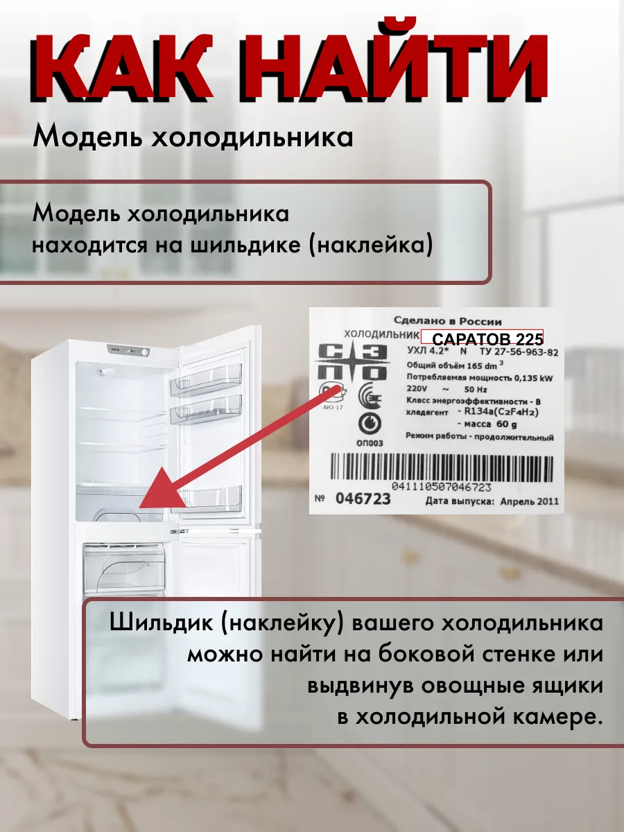 Уплотнитель для холодильника 45х105 см Саратов 43845940 купить за 744 ₽ в  интернет-магазине Wildberries