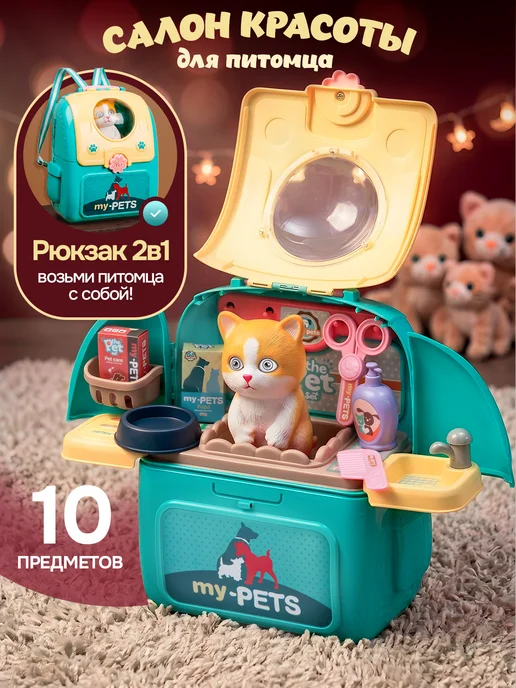 BESTLIKE Салон красоты детский для животных, зеленый, в упаковке 1 кг