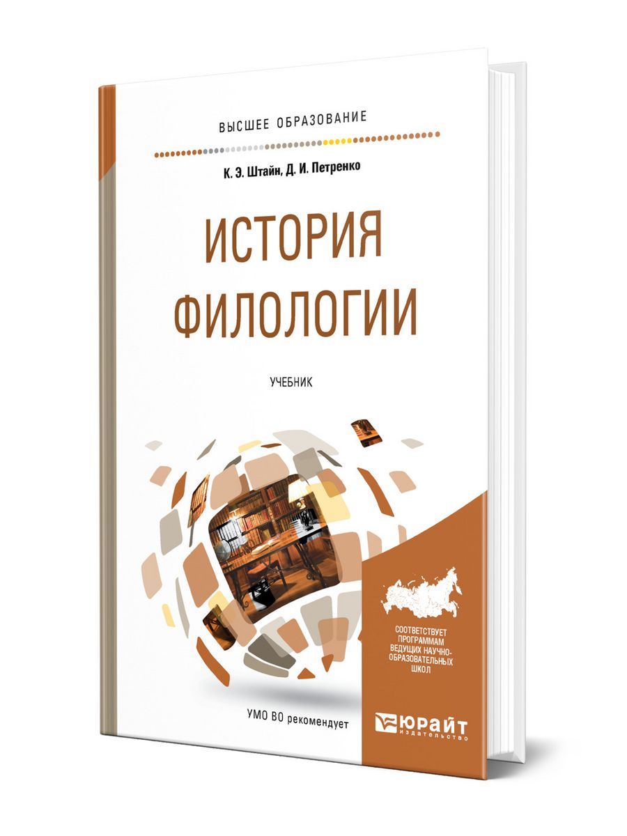 Учебник по филологии. История филологии. Филология книги. Фото учебников по филологии.