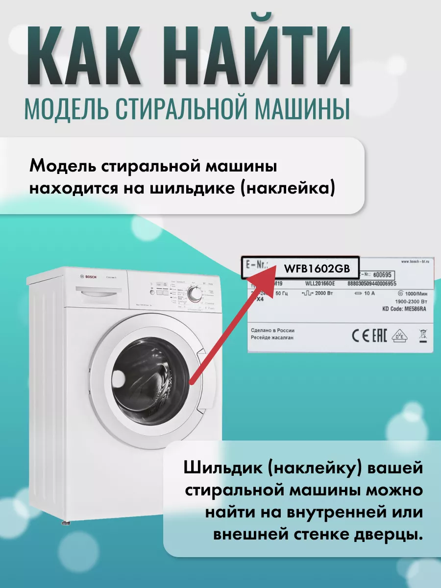 Фильтр стиральной машины Bosch 43847865 купить за 356 ₽ в интернет-магазине  Wildberries