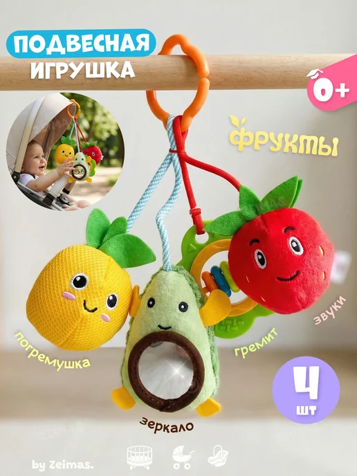 Zeimas Развивающие игрушки для новорожденных погремушка коляску 0+, черный