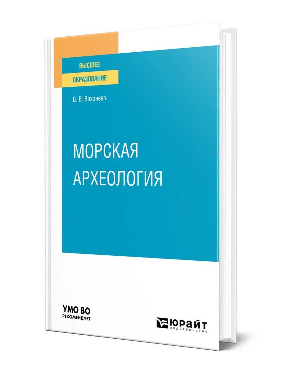 Морская археология
