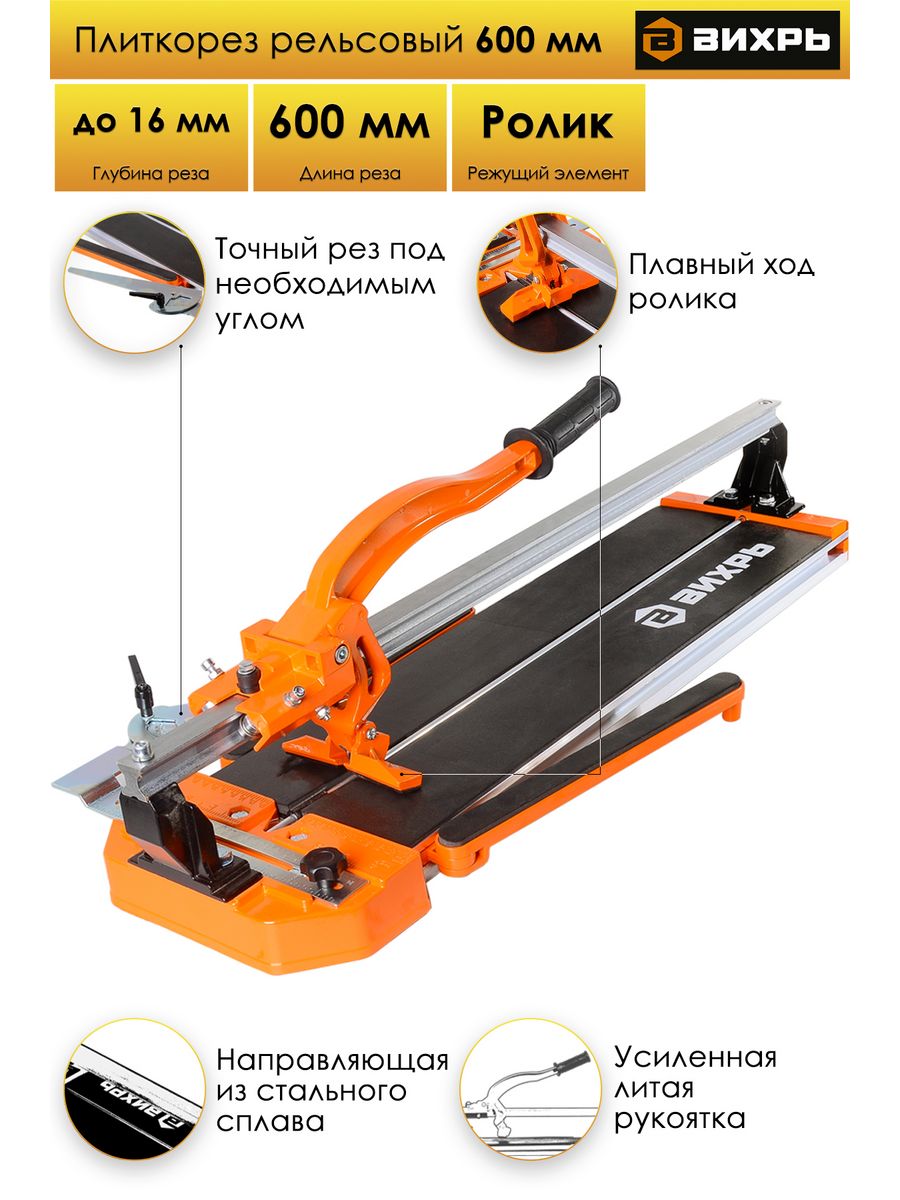 Плиткорез рельсовый вихрь отзывы. Плиткорез ручной Вихрь 600мм. Плиткорез рельсовый.
