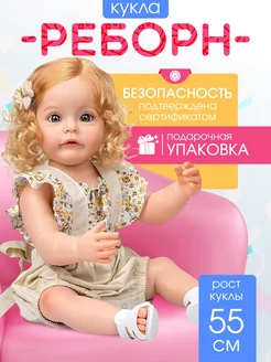 Кукла reborn силиконовая большая 55см пупс подарок KykliReborn 43849418 купить за 3 992 ₽ в интернет-магазине Wildberries