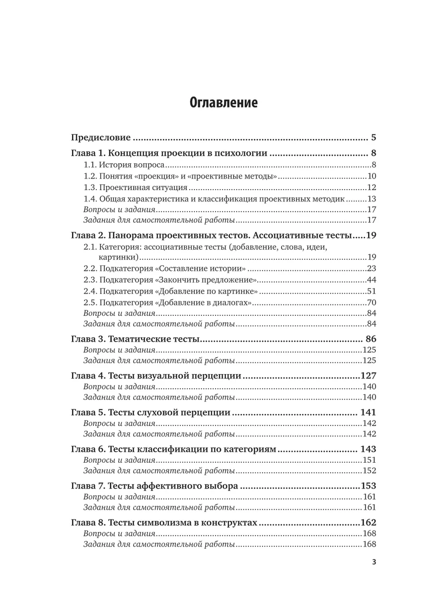 Проективные методы в диагностике нарушений развития личност… Юрайт 43849446  купить за 1 163 ₽ в интернет-магазине Wildberries