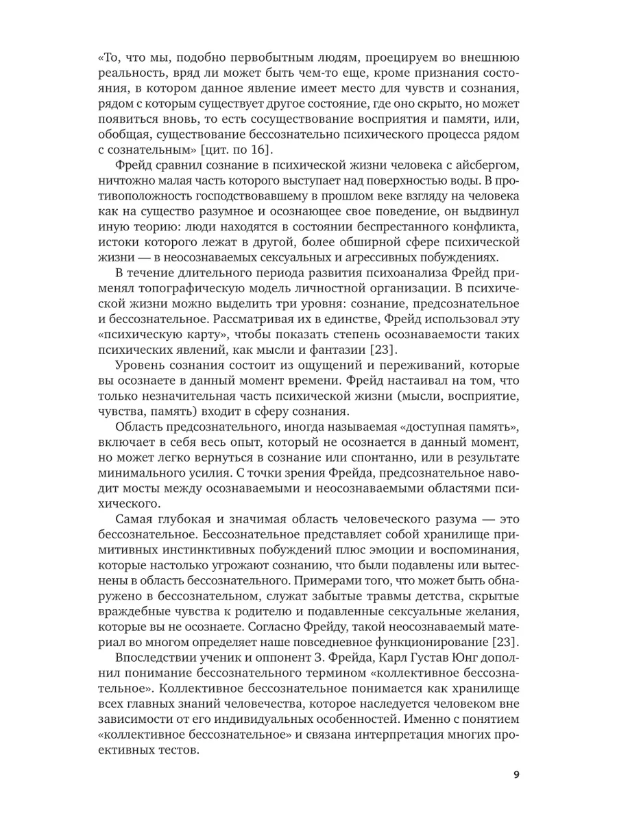 Проективные методы в диагностике нарушений развития личност… Юрайт 43849446  купить за 1 163 ₽ в интернет-магазине Wildberries