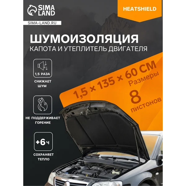 Шумоизоляция StP HeatShield L