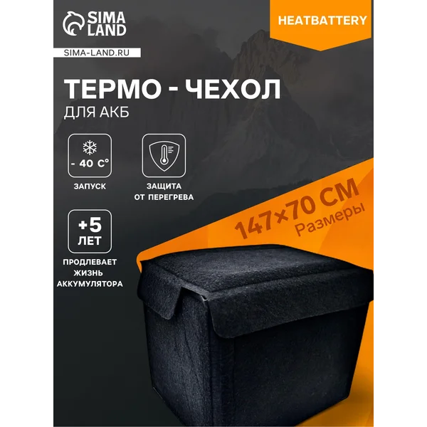 Чехол для АКБ HeatBattery 24.2х17.5х19см