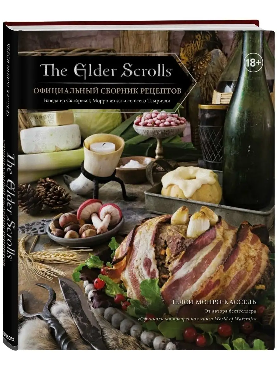 The Elder Scrolls. Официальный сборник рецептов Эксмо 43849504 купить за 3  071 ₽ в интернет-магазине Wildberries