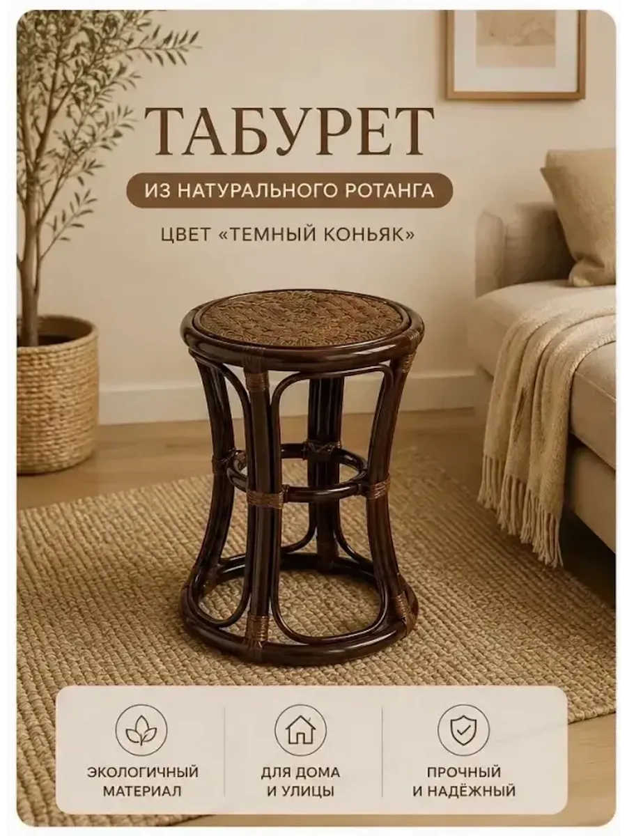 Табурет
