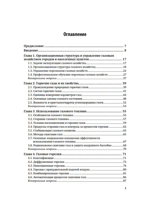 юрайт Газоснабжение устройство и эксплуатация газового хозяйства, вариант, фото 2