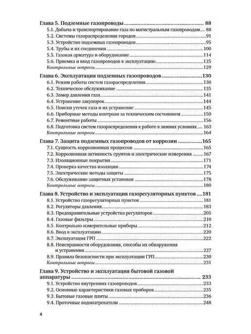 юрайт Газоснабжение устройство и эксплуатация газового хозяйства, вариант, фото 3