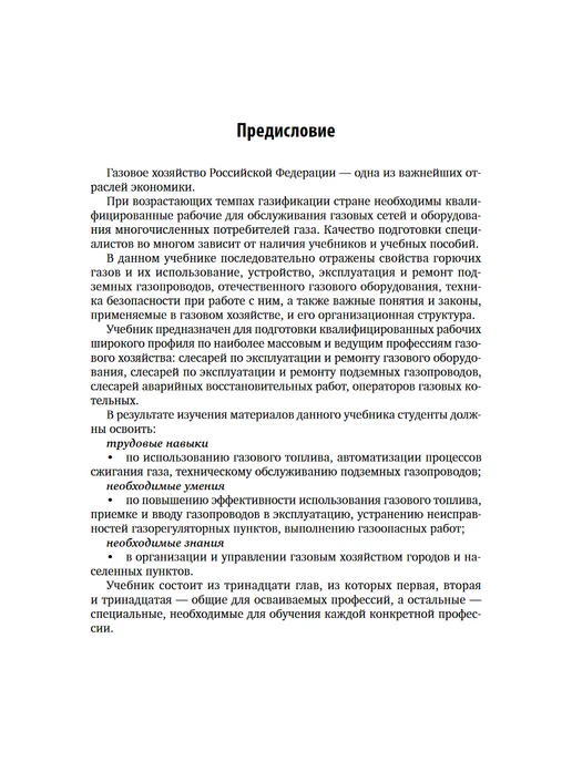 юрайт Газоснабжение устройство и эксплуатация газового хозяйства, вариант, фото 5