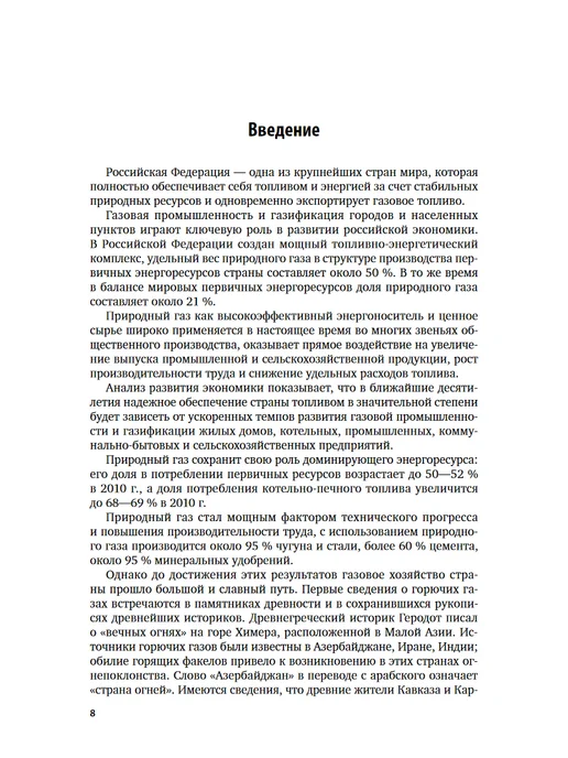юрайт Газоснабжение устройство и эксплуатация газового хозяйства, вариант, фото 6