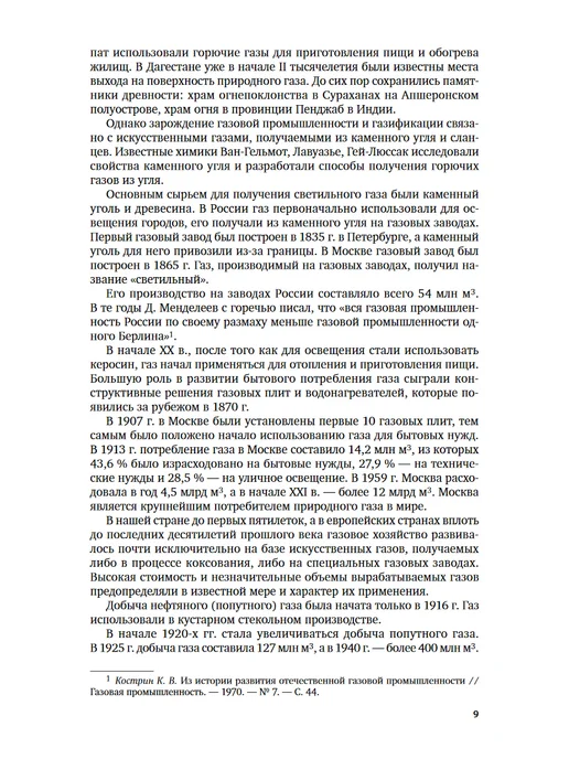 юрайт Газоснабжение устройство и эксплуатация газового хозяйства, вариант, фото 7