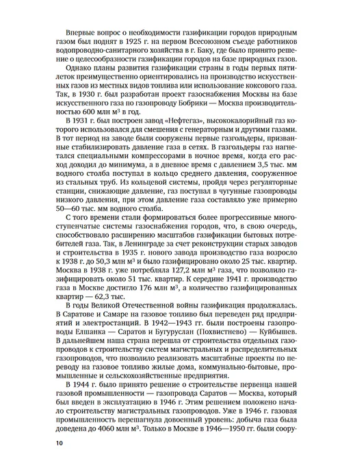 юрайт Газоснабжение устройство и эксплуатация газового хозяйства, вариант, фото 8