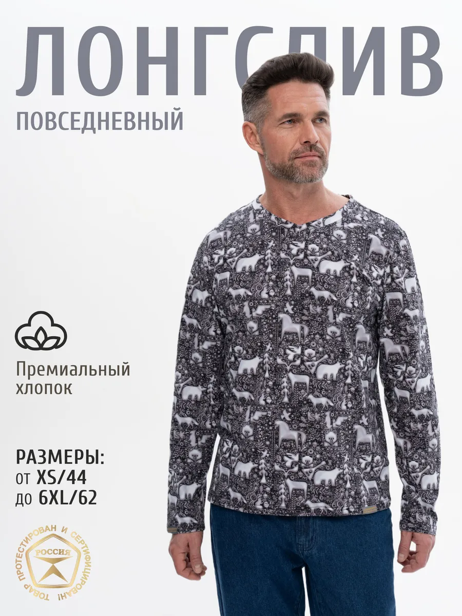 Лонгслив с длинными рукавами из мягкого хлопка