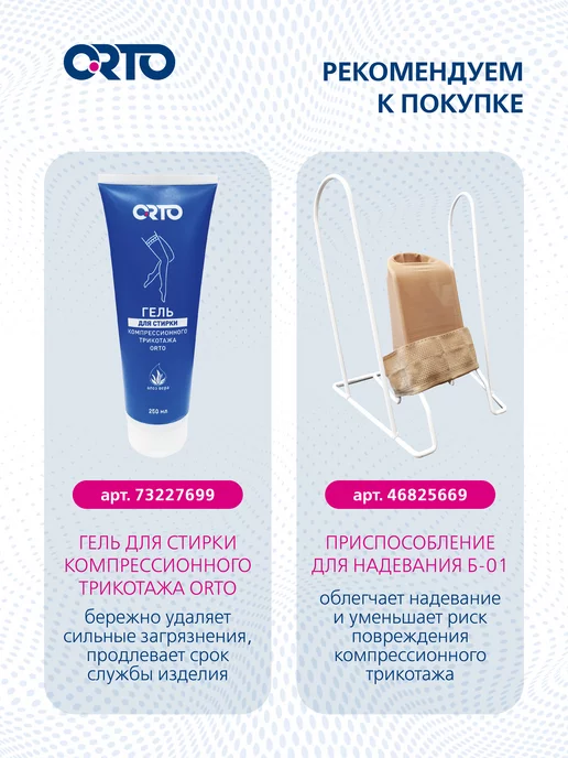 Orto Компрессионные чулки 0 класс (госпитальные) арт. 603, белый, фото 8