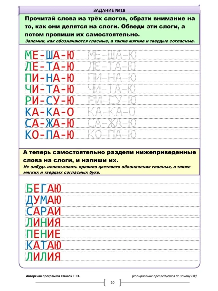 Графические деления на слоги для дошкольников Станюк Т.Ю 43851799 купить за  439 ₽ в интернет-магазине Wildberries