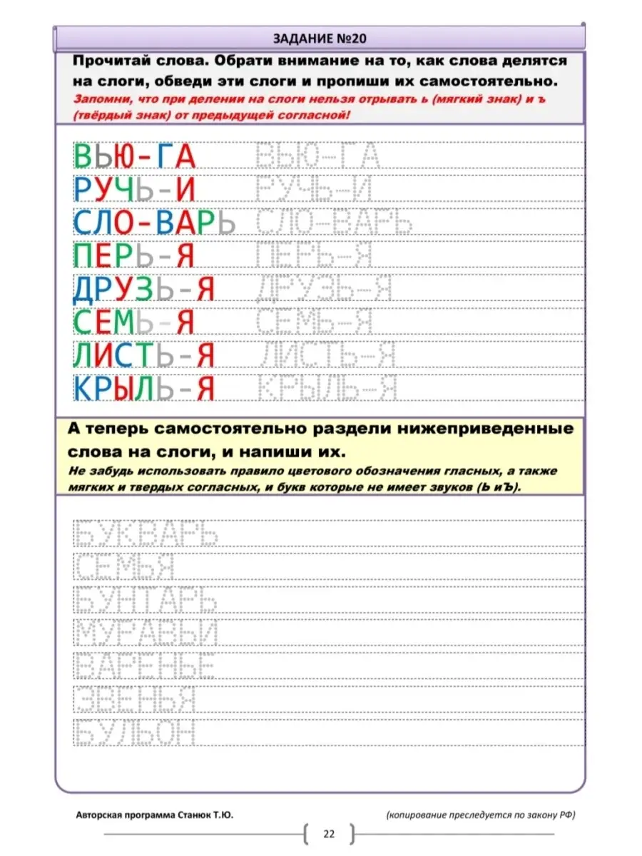 Графические деления на слоги для дошкольников Станюк Т.Ю 43851799 купить за  439 ₽ в интернет-магазине Wildberries