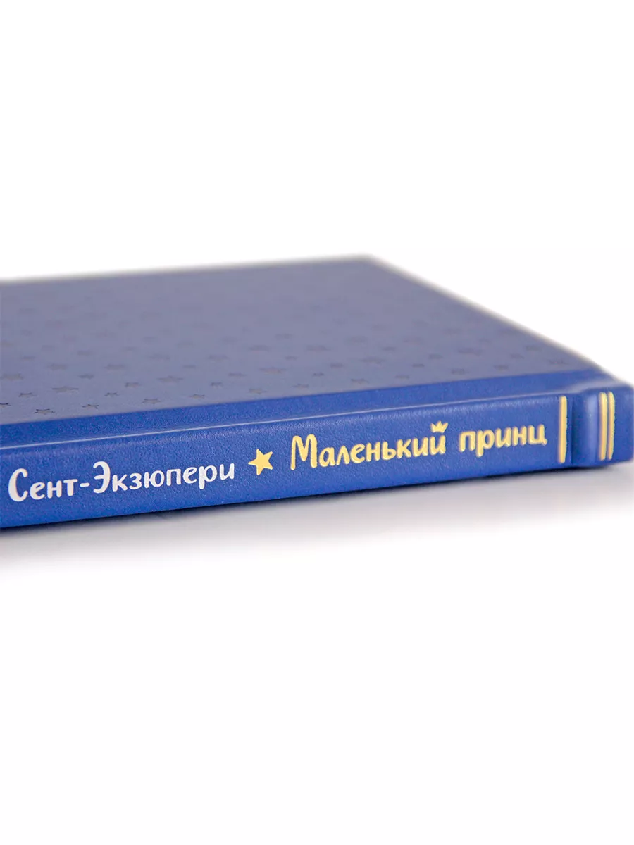 Маленький принц. Антуан де Сент-Экзюпери Творческое объединение Алькор  43852098 купить за 6 568 ₽ в интернет-магазине Wildberries