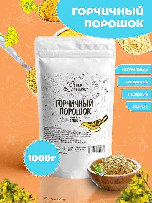 Спецпродукт Горчичный порошок 1кг, 1 кг