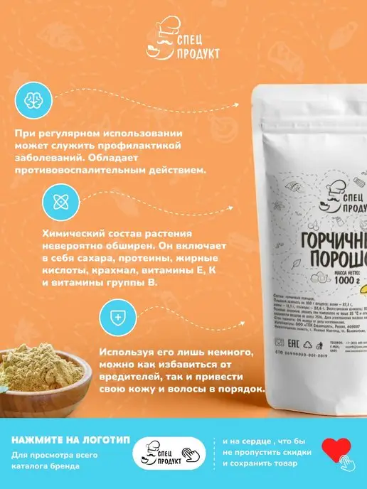 Спецпродукт Горчичный порошок 1кг, 1 кг, фото 2
