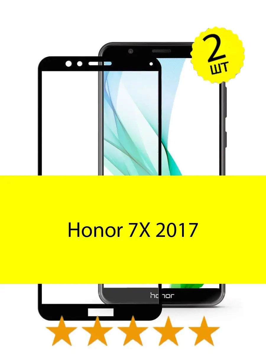 Защитное стекло на Huawei Honor 7X /7 X/7Х/7 Х/7 икс 2017 Access 43854655  купить за 152 ₽ в интернет-магазине Wildberries