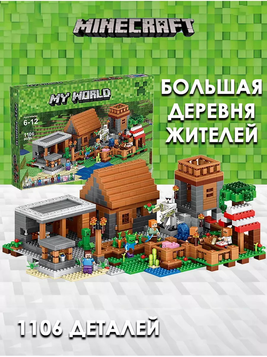 Конструктор Майнкрафт Большая Деревня жителей LEGO 43856342 купить в  интернет-магазине Wildberries