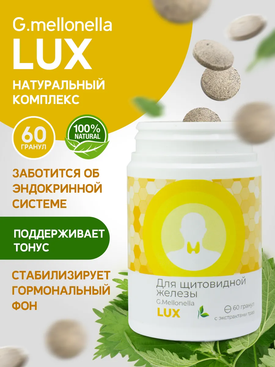 Огневка LUX для щитовидной железы с лапчаткой белой
