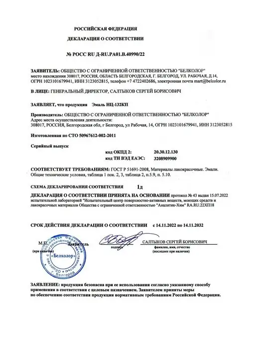 White_house Эмаль НЦ-132 черная 0,7кг (Морозоустойчивая до -40), 1,7 кг, фото 8