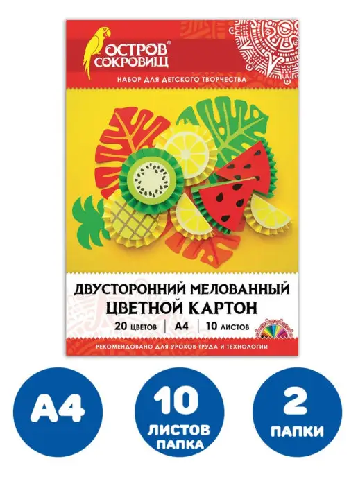 ОСТРОВ СОКРОВИЩ Цветной картон для школы 2 набора А4 двусторонний 10 л 20 цв, 10 л