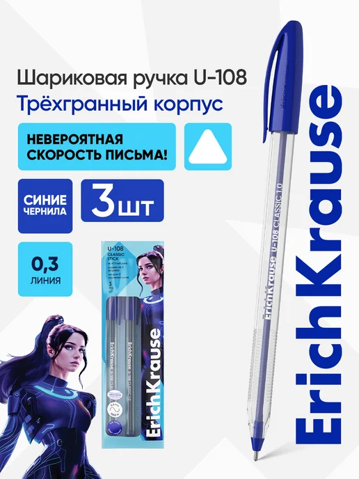 ErichKrause Ручки шариковые синие чернила набор 3 штуки, синий