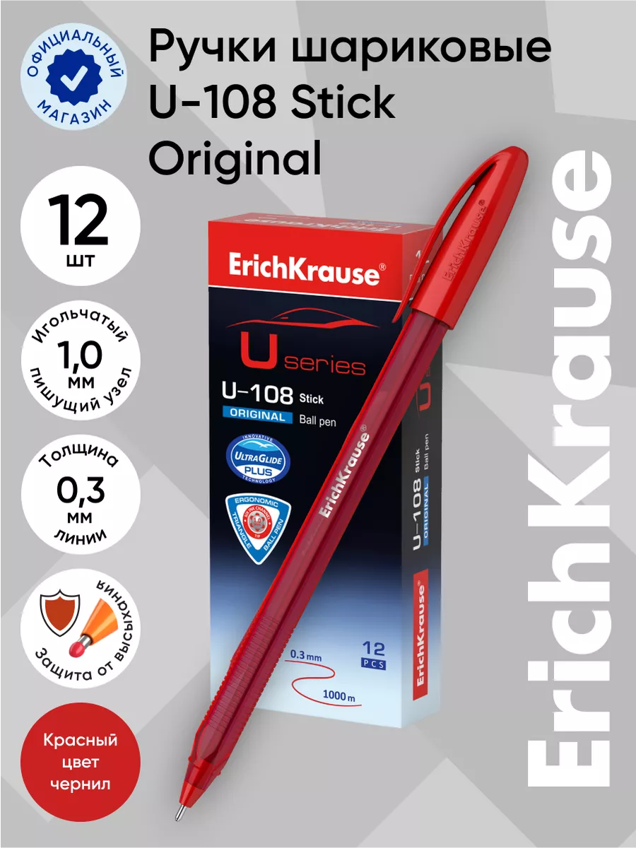 Ручки шариковые красные U-108 - 12 шт, Stick 1.0 ErichKrause 43859097  купить за 447 ₽ в интернет-магазине Wildberries