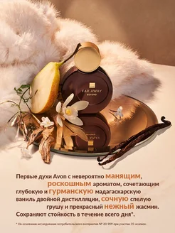 Духи Far Away Beyond от Эйвон оригинал AVON 43859520 купить за